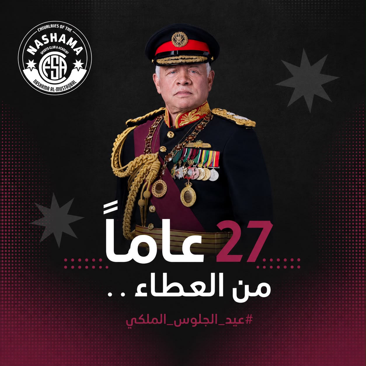 عيد الجلوس الملكي
