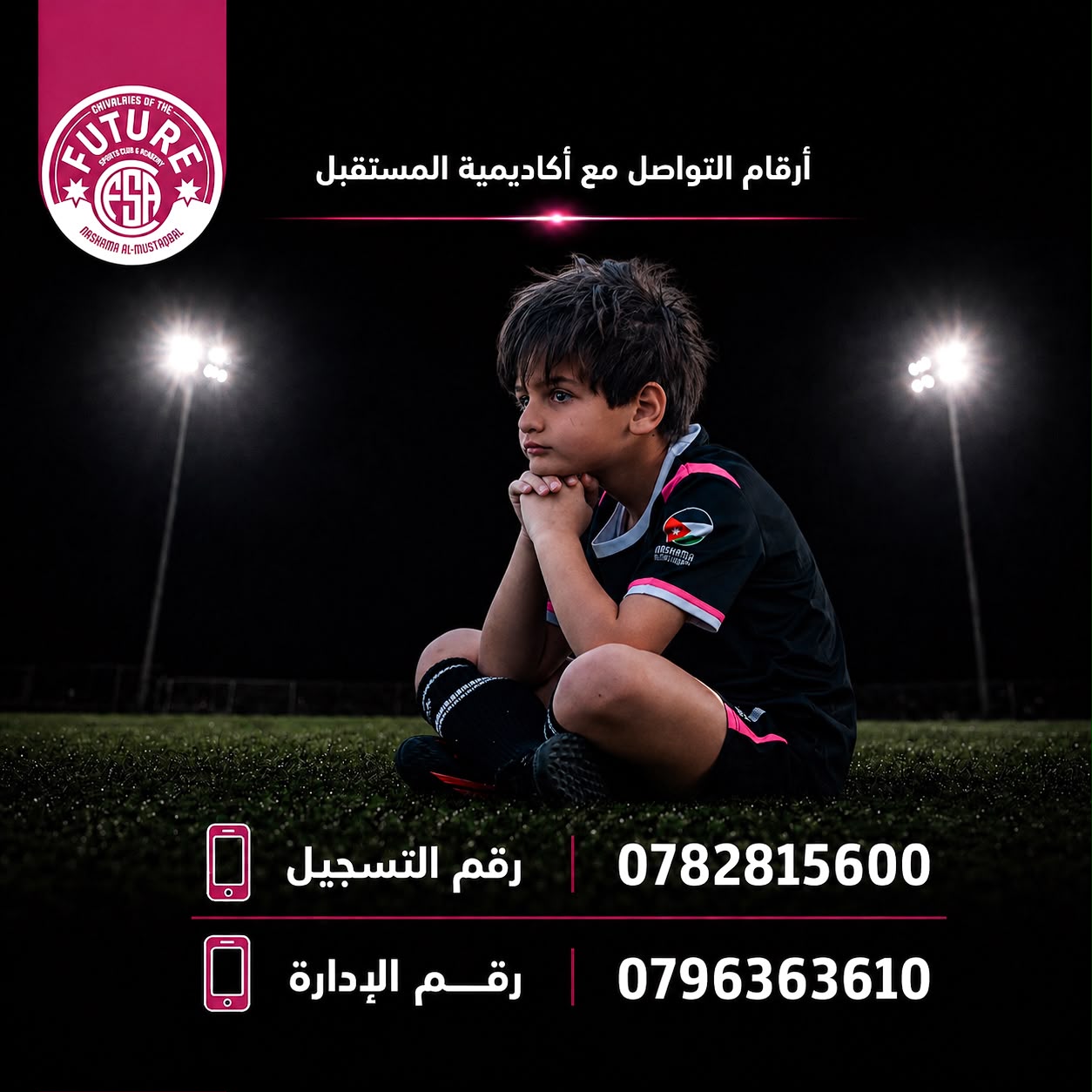 ارقام التواصل